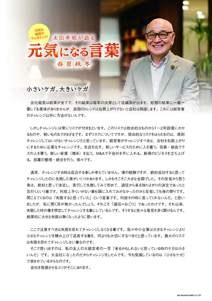小さいケガ、大きいケガ